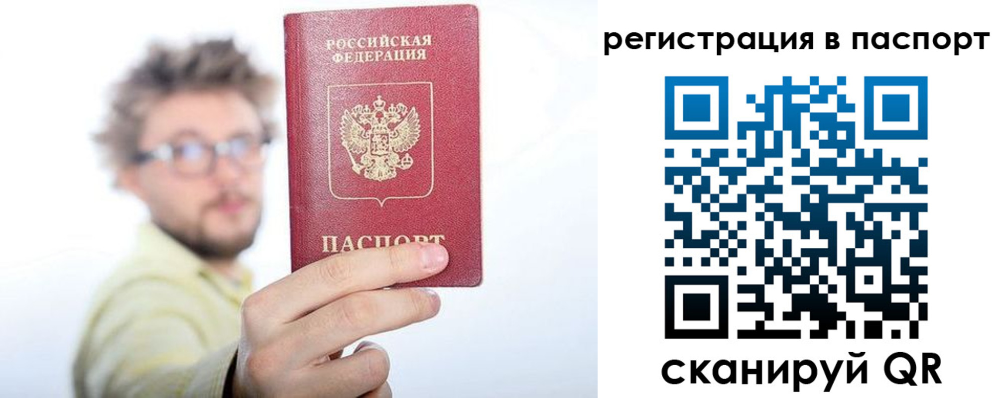 прописка в квартире в Архангельске