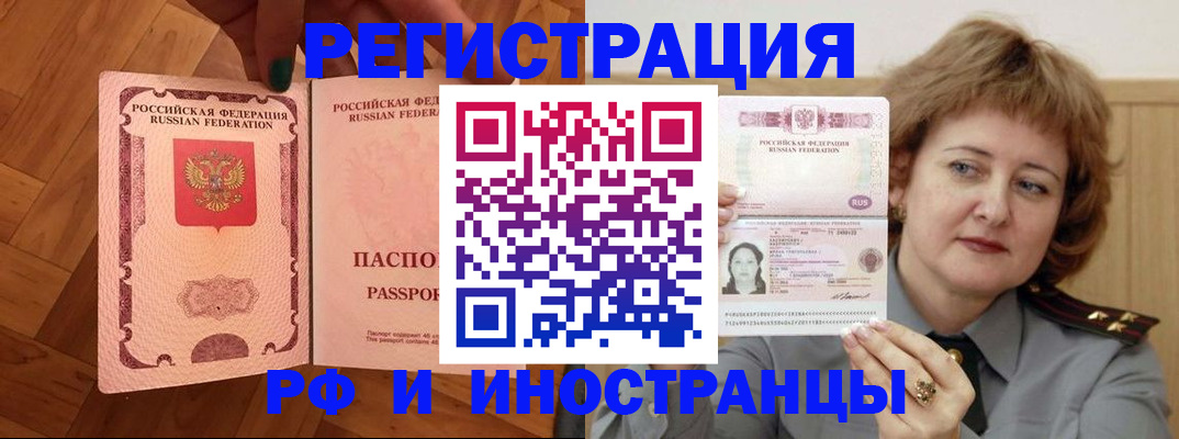 временная регистрация купить в Архангельске