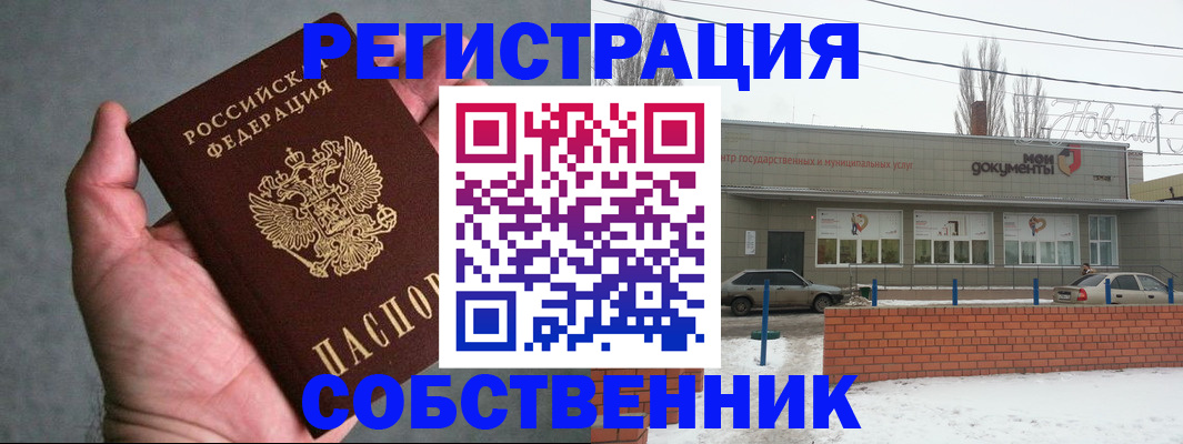 прописка в Архангельске